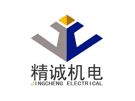 精誠機電